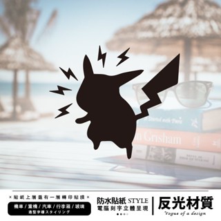 防水車貼 ◆ 寶可夢 皮卡丘 Pokemon貼紙 造型字樣 車貼 汽車貼紙 機車貼紙 重機貼紙 電腦刻字貼紙 行李箱貼紙