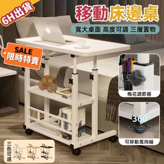 【美學家】書桌 床邊桌 電腦桌 升降桌 寫字桌 學習桌 邊桌 工作桌 移動桌 學生書桌 床邊電腦桌 收納邊桌 筆電桌