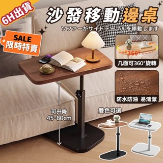 【美學家】茶几 升降桌 床邊桌 邊桌 升降茶几 沙發邊桌 隱藏桌 移動邊桌 升降邊桌 邊幾 小邊幾 沙發桌 小邊桌