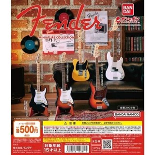 🔥免運 臺灣出貨🎸BANDAI 轉蛋 扭蛋 Fender吉他樂器模型 吉他 樂器 場景擺件 模型 樂團 音樂 全5款