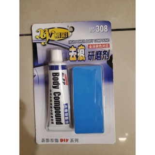 T2 過期品 汽車劃痕修復劑 漆面劃痕去除劑(汽車用品 刮痕修復 汽車修復 汽車美容 刮痕修補 汽車修復膏)