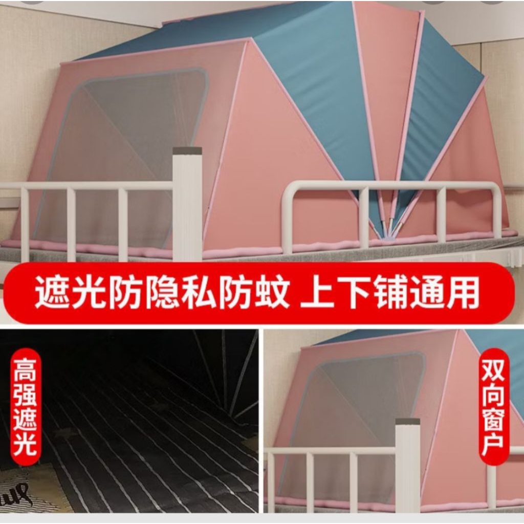 開學備品 全新（有拆封） 現貨  免運 學生宿舍上下舖用遮光帳篷(蝦皮購入轉售)內湖可