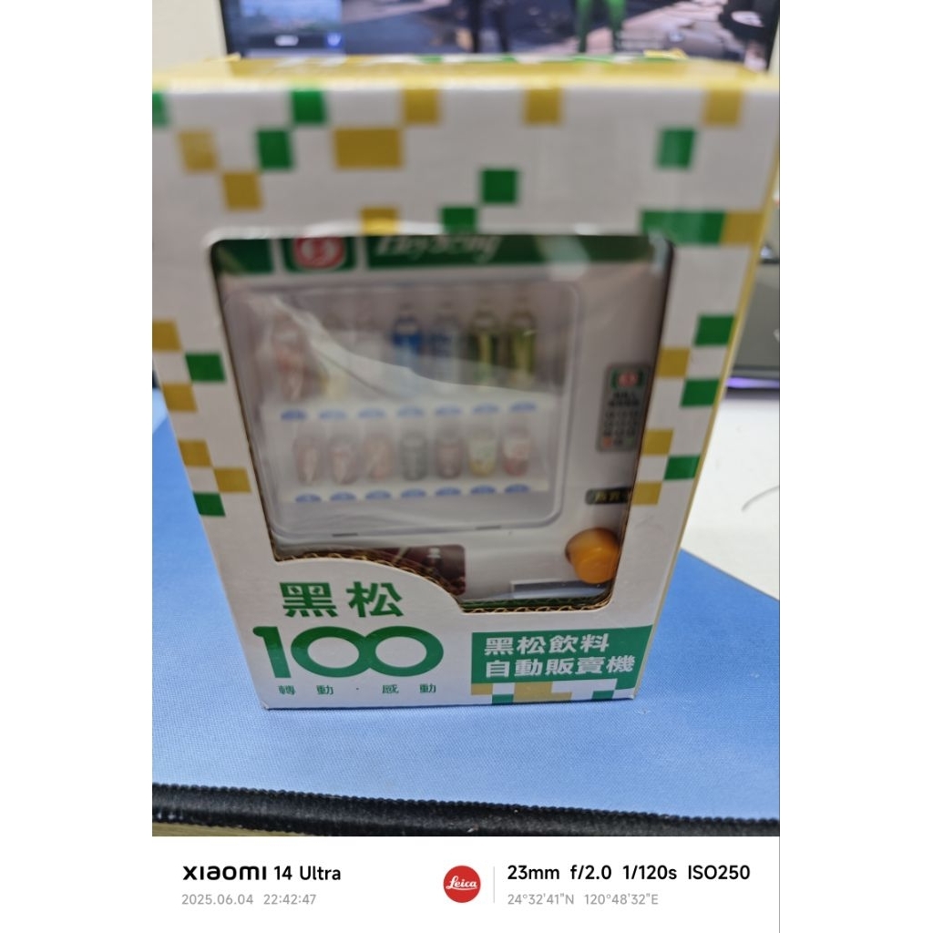 全家 黑松販賣機 只有一件