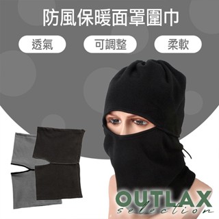 臺灣快速出貨 保暖防風面罩 圍巾