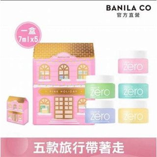 全新 BANILA CO ZERO零感肌瞬卸凝霜 PINK HOLIDAY Mini限定版