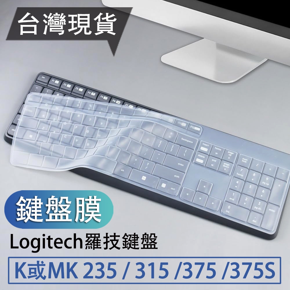 羅技 k235 mk235 k315 mk315 k375 k375s 鍵盤膜 logitech logi 鍵盤保護膜
