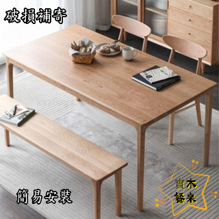 免運 【工廠直發】日式實木餐桌椅組閤 家用新款長條桌 簡約現代洽談桌 北歐餐桌 小戶型餐桌 餐桌 組合餐桌 實木餐桌