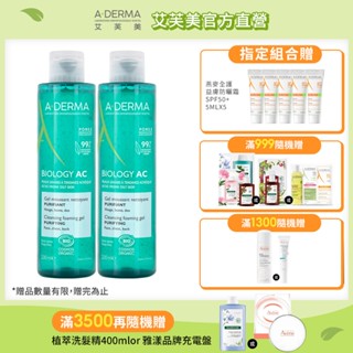 艾芙美 新葉控油清爽潔膚凝膠 200ml 新 溫和潔淨 去油清爽 A-DERMA