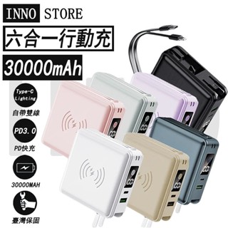 【WH標示可登機+隔日到貨】 行動電源 行充30000mah 大容量 磁吸行動電源自帶線 多功能磁吸無線充電 Wh可登機