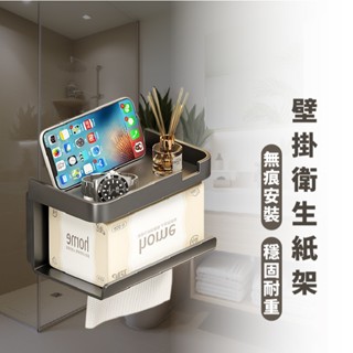 嘉義出貨 {臺灣收納王} 多功能浴室紙巾架 免打孔牆壁捲紙架 手機置物臺設計 衛生紙架 浴室壁掛式捲紙架 置物平臺設計