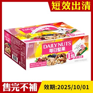 【盛香珍】每日堅果禮盒400g/盒｜官方旗艦店 (堅果禮盒系列) 超取限購4盒