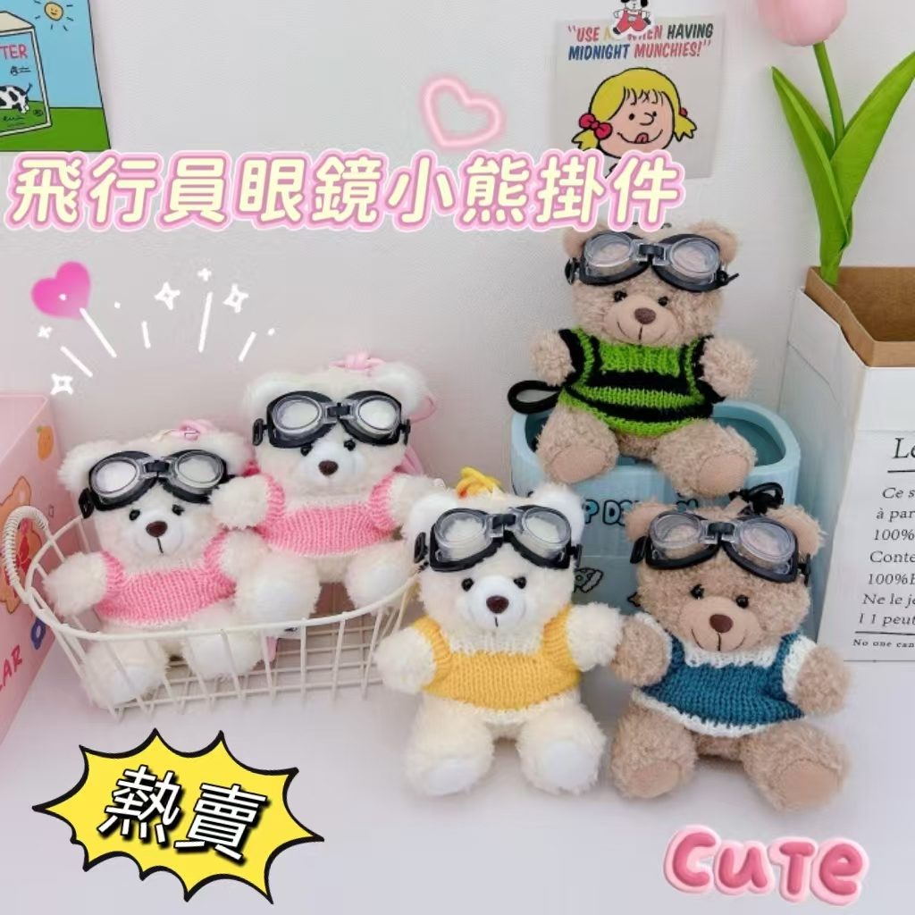 【可愛飛行員熊貓鑰匙扣】飛行員眼鏡小熊貓鑰匙圈掛件創意汽車鑰匙圈車內掛飾情侶書包掛飾