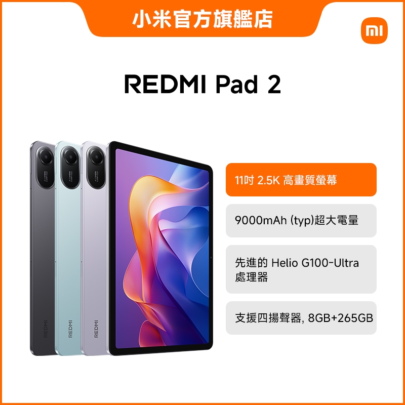 Redmi Pad 2 8GB+256GB【小米官方旗艦店】小米 11吋 2.5K 90Hz 9000mAh 大電量平板