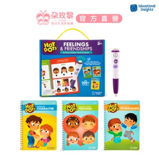 美國 educational insights hot dots 發光點答筆-情緒與人際學習組【朶玫黎官方直營】