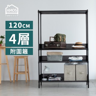 Amos 亞摩斯 超穩耐重鐵力士120cm四層置物架+3組圍籬 收納架 電器架 展示架 貨架 鐵力士架 WBW051