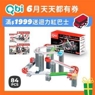 Qbi益智軌道磁吸玩具｜『極限冒險王 合作拉力賽(線上題卡版)』超值82件組 賽車玩具 軌道車 磁力片 兒童玩具兒童禮物