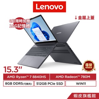 Lenovo 聯想 IdeaPad Slim 3 83KA004DTW R7-8840HS 15.3吋 輕薄筆電