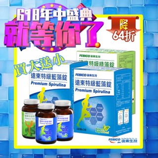 遠東生技 藍藻家庭號500mgx540錠x1+綠藻家庭號500mgx1080錠x1