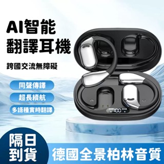 隔日到貨 智慧AI翻譯藍芽耳機 語音翻譯 不入耳掛式無線耳機 超長續航 OWS開放式藍牙耳機 通話降噪 掛耳式運動耳機