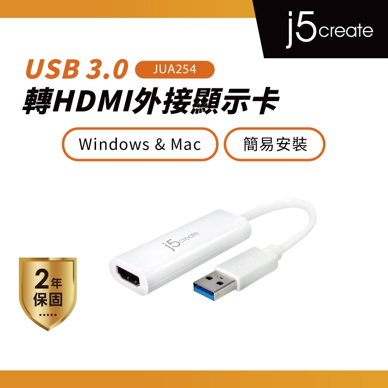 【j5create 凱捷】USB 3.0 to HDMI外接顯示卡-JUA254 雙螢幕轉接器/HDMI轉接器