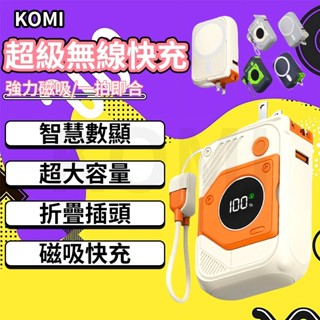 臺灣出貨 磁吸行動電源 行動電源 20000MAH大容量 MagSafe 磁吸 PD快充 TypeC 無線 迷你 行動充