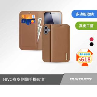 【DUX DUCIS】HIVO系列 真皮側翻手機皮套 適用iPhone系列 可插卡磁吸保護套 多功能收納 卡夾