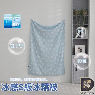 【岱思夢】冰感S級冰糯被 星星熊寶-藍 涼感被 冰冰被 涼被 夏被 冷氣被 空調被