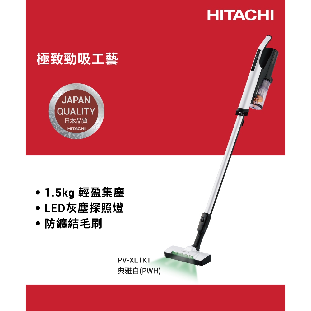 【HITACHI 日立】直立手持兩用無線吸塵器-典雅白