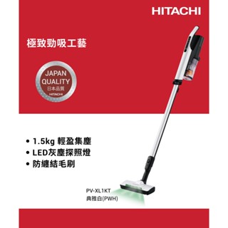 【HITACHI 日立】直立手持兩用無線吸塵器-典雅白