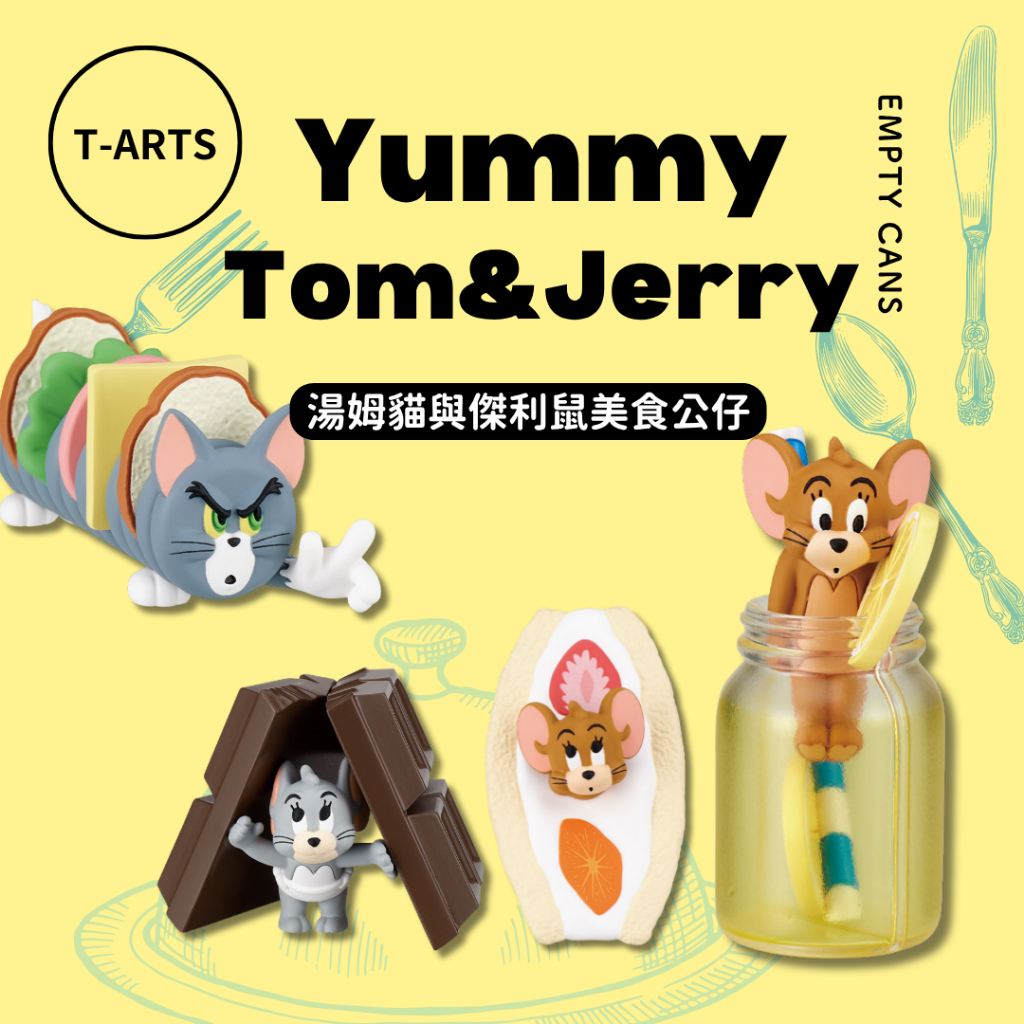 【空；】『日本正版現貨』 湯姆貓與傑利鼠美食公仔 P2全4款 T-ARTS 扭蛋 湯姆貓與傑利鼠 泰菲 湯姆貓 傑利鼠
