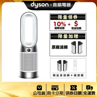 Dyson HP10 Gen1 三合一 智慧 涼暖 空氣清淨機 公司貨