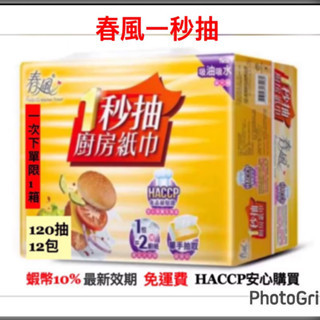 ❤️紙巾春風❤️一秒抽廚房紙巾120抽兩層1箱十二包