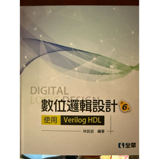 【二手價】數位邏輯設計 第六版 /林銘波著