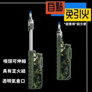 【C D公主】🔥臺灣出貨🔥jobon 可伸縮超方便免引自點火 小火 自點火 小火 打火機 可定火調整瓦斯 透明油口 藍火