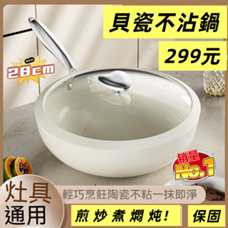 鵝卵石【臺灣現貨】 造型貝殼瓷不沾鍋 陶瓷不沾平煎鍋 無塗層炒鍋 陶瓷鍋 平底鍋 不沾鍋 炒鍋 煎鍋 無塗層陶瓷煎鍋