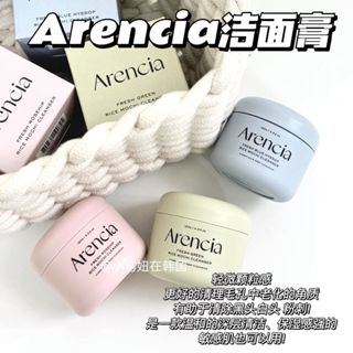 LUMIÈRE🎀Arencia年糕潔面膏 120g 四合一 卸妝 溫和清潔 去角質 保濕潔面 清潔面膜