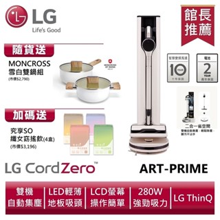 LG 樂金 ART-PRIME All-in-One Tower Combi 清空塔 送雙鍋組、孅女飲4盒