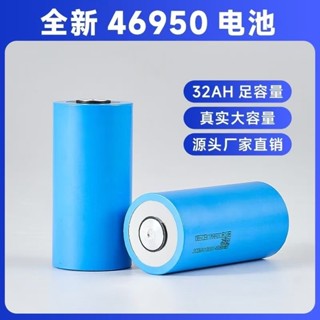 松下4680電池 億緯46950電池 圓柱電池 高循環壽命電芯 23AH 行動電源電池 汽車電池 3.7V電池 32AH