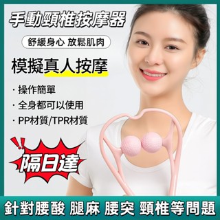 【現貨速發】肩頸按摩器 頸椎按摩器 夾脖子按摩神器 肩頸夾 頸部按摩 手動頸椎按摩 手持頸部按摩器 按摩儀 交換禮物