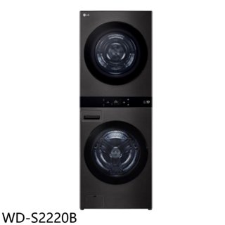 LG樂金【WD-S2220B】22公斤AI智控黑色洗衣塔洗衣機乾衣機(含標準安裝)(7-11商品卡3200元) 歡迎議價