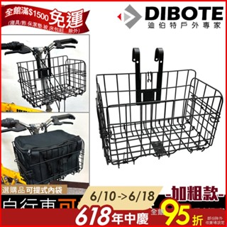 【單車環島】DIBOTE迪伯特 高強度加粗款折疊自行車籃 菜籃 更耐重 籃子/置物籃 自行車車籃※附螺絲配件包 腳踏車籃