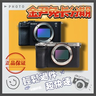 SONY ILCE-7CM2 A7CM2 A7C2 A7CII 單機身 公司貨 無卡分期 免卡分期 學生分期