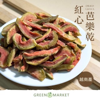 【菓青市集】紅心芭樂乾 150G/250G