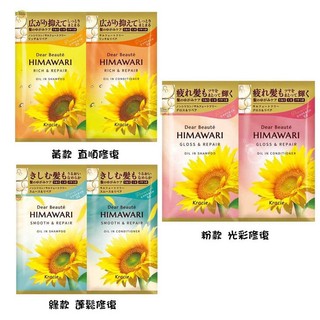 日本製 葵緹亞 HIMAWARI 旅行隨身包(洗髮10ml+潤髮10ml)~