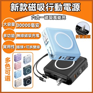 【隔日到貨】磁吸行動電源 30000mah PD66W快充 大容量行動電源 無線行充 行動充 自帶線行動電源 wh