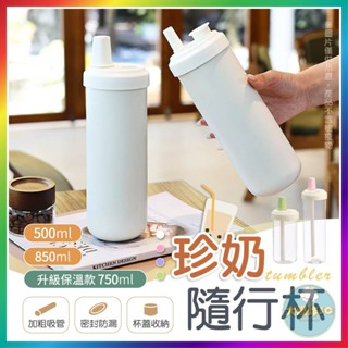 【大爆炸3C】珍奶隨行杯 手搖飲料杯 吸管杯 手搖杯 透明吸管杯 吸管水壺 珍珠吸管杯 飲料杯 環保杯 隨行杯