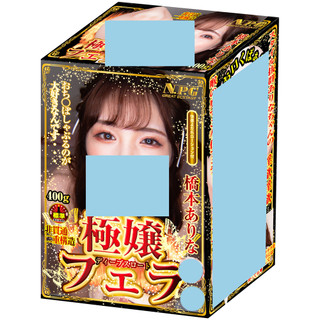 NPG 極孃口交 深喉嚨 橋本有菜【OGC情趣用品】