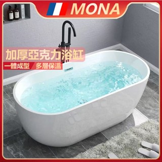 🔥法國MONA🔥【臺中門市有保固 免運 破損包賠】亞克力弧形浴缸 浴缸 亞克力浴缸 家用浴缸 獨立式浴缸 小戶型無縫浴缸