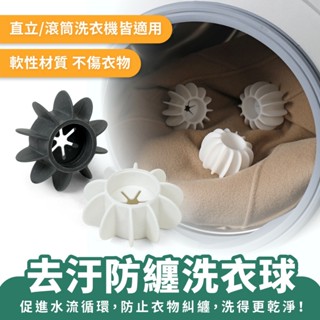 Xilla 去汙防纏洗衣球 洗護球 纏繞洗衣球 去汙洗衣球 洗衣珠 防打結 去汙球 洗衣膠球 不傷衣物 洗衣機球 清潔球