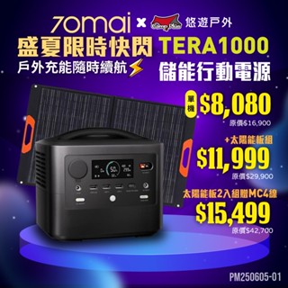 【70mai】移動式儲能行動電源 HIKER400 支援多電器 最高800W 透過BSMI 輕量化 登山 露營 悠遊戶外